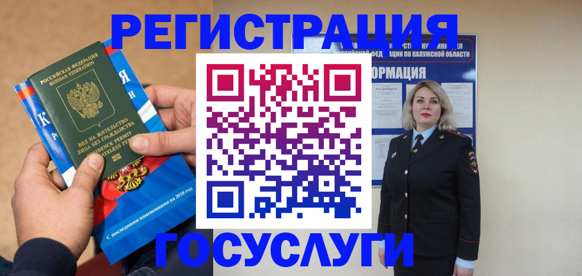 прописка 2025 в Трубчевске